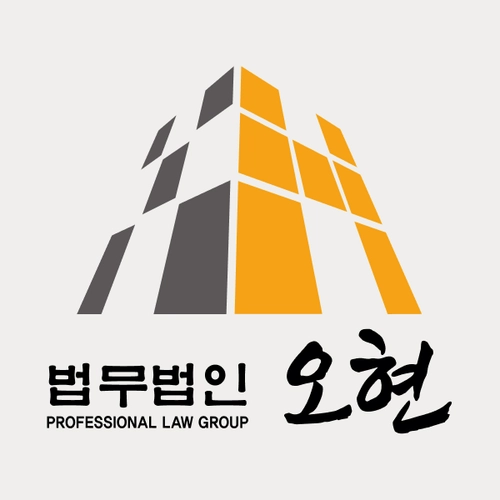 춘천시변호사 법무법인 오현